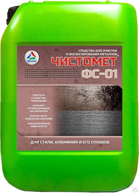 Чистомет ФС-01 - cредство для обезжиривания и фосфатирования металлов
