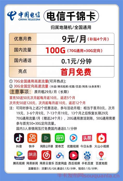 电信千锦卡9元套餐介绍 70g通用流量 30g定向流量 运营商 牛卡发布网