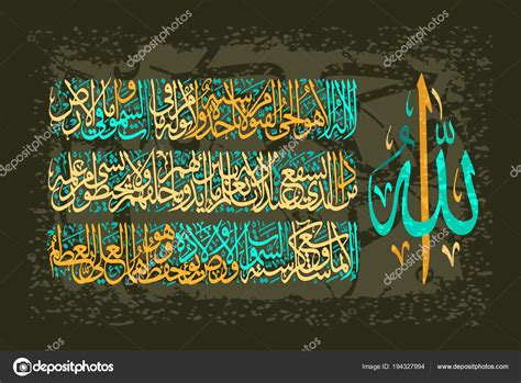 Arabic Calligraphy Ayah Sura Al Bakara Al Kursi Means Throne Of