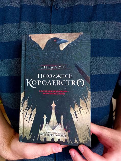 Объемная книга «Продажное королевство» Ли Бардуго | Журнал Ярмарки Мастеров