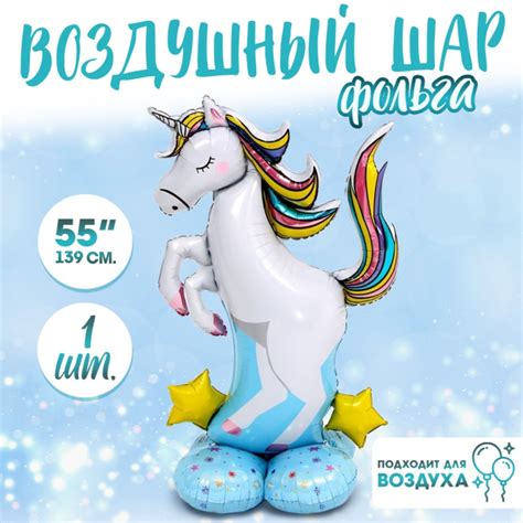 Шар фольгированный 55" «Большой единорог», фигура, под воздух (7167254 ...