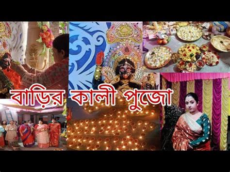 barir kali pujo কল পজ YouTube