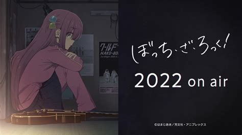 Tvアニメ「ぼっち・ざ・ろっく！」2022年放送開始！ Youtube