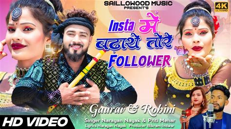 Insta में बढ़ाथे तोरे Follower Full Video Singer Narayan Nayak