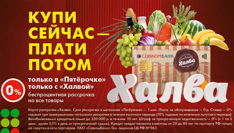 Как оплатить покупки картой «Халва» в Пятерочке - Пятерочка - 5ka