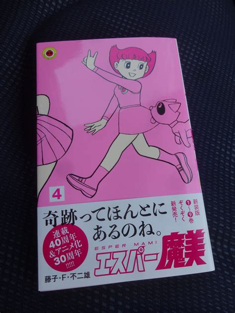 稲垣高広（仮面次郎） On Twitter てんとう虫コミックス新装版『エスパー魔美』4巻発売。収録作の一つ「エスパークリスマス」で、魔美のパパが欲しいものとして「メシャムのパイプ」を挙げ