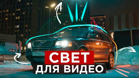 СВЕТ для ВИДЕОСЪЕМКИ | КАК ОСВЕТИТЬ сцену | ночная ВИДЕОСЪЕМКА ...