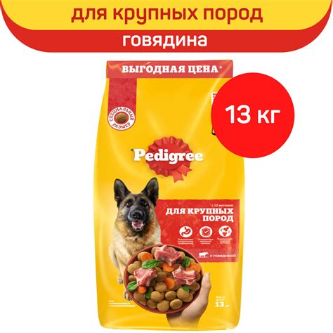 Корм сухой "Pedigree" для взрослых собак крупных пород, с говядиной, 13 ...