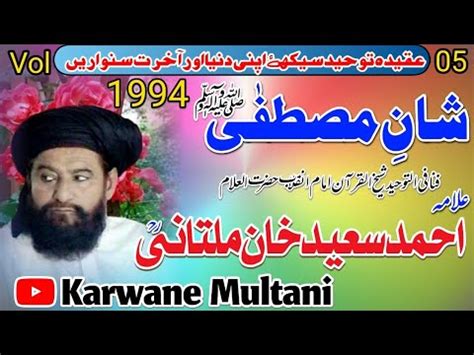 Shane Mustafa S A W By Allama Ahmad Saeed Khan Multani R H