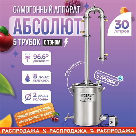 Самогонный аппарат "Абсолют 5" 30 литров c ТЭН, бражная колонна 2 дюйма ...