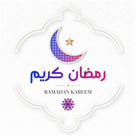 Ramadan Kareem O Eid Mubarak Estilo Rabe Isl Mico Elegante Lujo Fondo