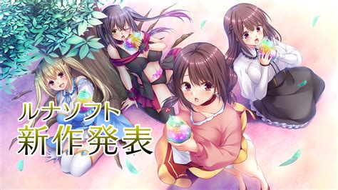 ルナソフト最新作『魔女を継ぐもの Gathering And Crafting 』発表！ ルナソフト Ci En（シエン）