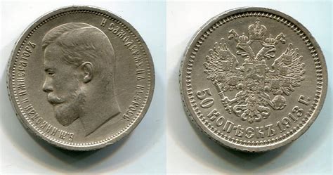 Rußland Russia 1 2 Rubel 50 Kopeken half Rouble 1913 Nikolaus II USA