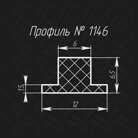 Силиконовый профиль №1146 (Т-образный). Купить под заказ.