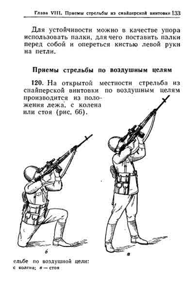 Скачать Наставление по стрелковому делу к СВД. 1967 год.
