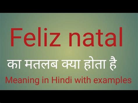 Feliz Natal Meaning L Meaning Of Feliz Natal L Vocabulary Youtube