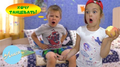 Макс хочет ТАНЦЕВАТЬ Алиса в ШОКЕ Макс первый раз на сцене танец ...