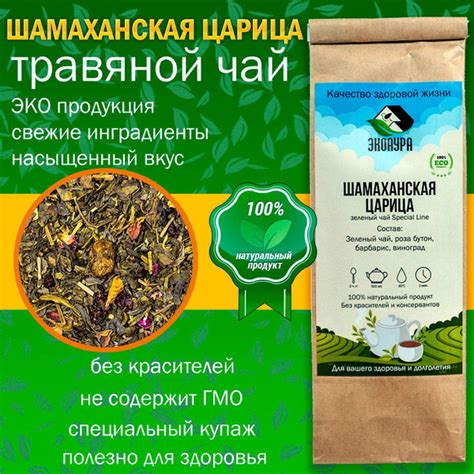 Чай зеленый "Шамаханская царица" 75 гр - купить с доставкой по выгодным ...