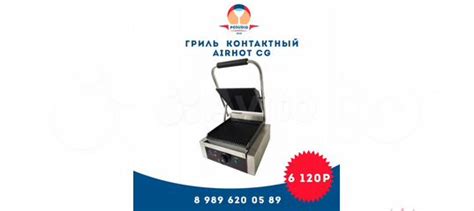 Гриль контактный airhot CG купить в Симферополе | Готовый бизнес и ...