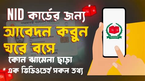 How to apply for Nid card in Bangladesh online 2023 কভব ভটর হব