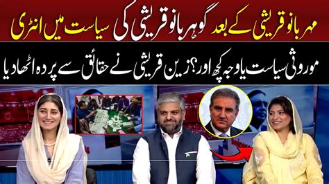 Inherent Politics Gauhar Bano Qureshi Joins Politics Zain Qureshi