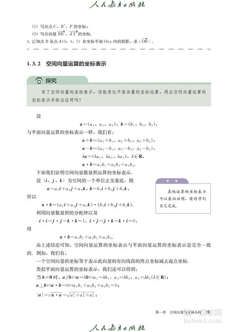 高中数学选择性必修第一册人教版（a版）电子课24第一课本网