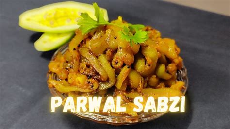 Parwal Padwal Ki Sabzi Kaise Banaye Bina Pyaz Lasun Gujrati Style