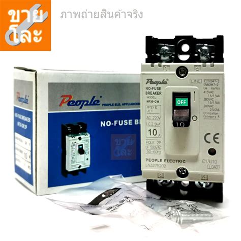 No Fuse Nf Cw P People Shopee Thailand