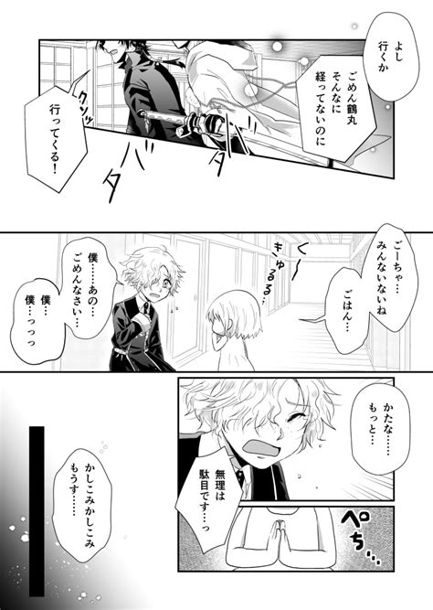 「刀剣男士が審神者を選んでやってくる漫画一期編 」ヤゼ＠刀剣の漫画