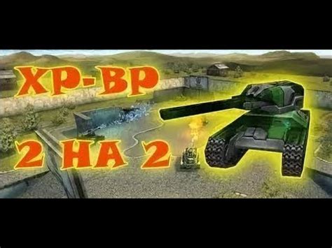 хр вр 2 на 2 с нарой - YouTube