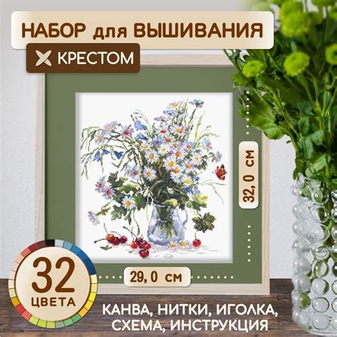 Набор для вышивания ЧУДЕСНАЯ ИГЛА / вышивка крестом "Ромашки и ...