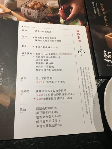 【桃園】藝奇ikki 新日本料理王品集團，桃園南華店食記20210404 Cranenana娜娜鶴