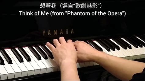 想著我 選自“歌劇魅影” Think Of Me From The Phantom Of The Opera 愛上鋼琴—古典與