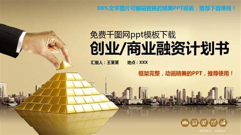 推荐下载2018新免费千图网ppt模板下载PPT模板精美ppt word文档免费下载 亿佰文档网