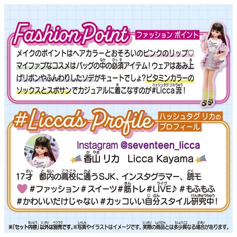 リカちゃん Licca マイファブコスメ｜ハッシュタグ リカ（＃licca）｜限定品や新作も。おもちゃ・グッズの通販ならタカラトミーモール