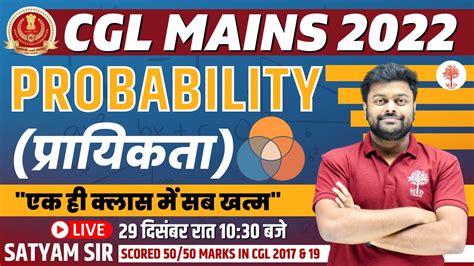 Ssc Cgl Mains Probability Questions Cgl Mains Maths Live