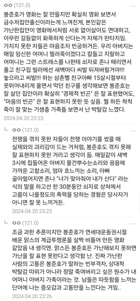 가난한 집안 출신의 기생충 관람평 일베 일간베스트 일베저장소