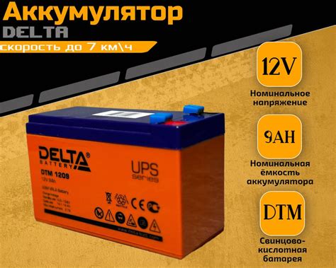 Аккумулятор для детского электромобиля DELTA DTM 12V 9Ah - купить с ...