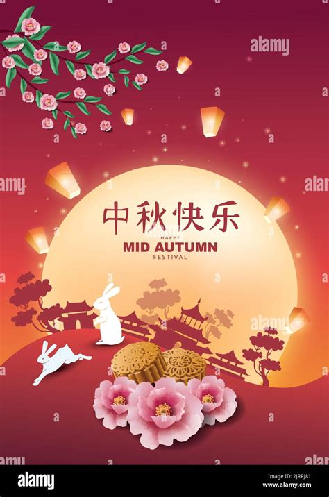 Happy Mid Autumn Festival Hi Res Stock Photography And Images Alamy