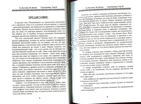 Книга Талисманика Том III Пентакли Соломона | Бальтазар Ф | читать ...