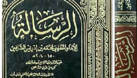 Keutamaan Kitab Ar Risalah Karya Imam Syafi I