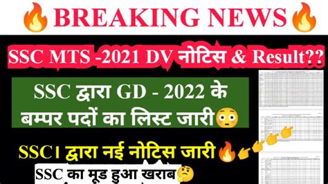 Ssc Mts Dv Verification Date Ssc Gd Total Vacancy Out