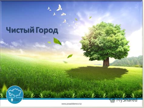 Презентация на тему: "Чистый Город ЧистыйГород Чистый Город. Привычные ...