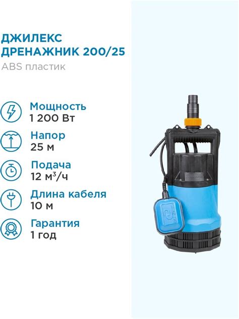 Купить Насос дренажный Джилекс ДРЕНАЖНИК 200/25 200л. мин., каб. 10м, Н ...