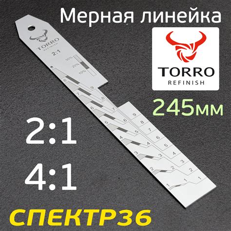 Линейка мерная алюминиевая TORRO TR-8501 (2:1, 4:1) для размешивания ...