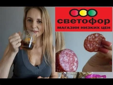 Магазин СВЕТОФОР 🚥 Качество продуктов? Отзыв и критика по купленным ...