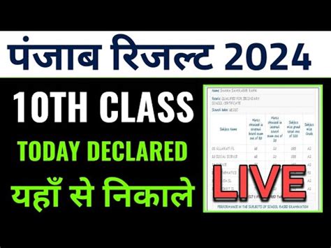 Punjab Board 10th Class Result 2024 Kaise Dekhe How To Check PSEB 10th