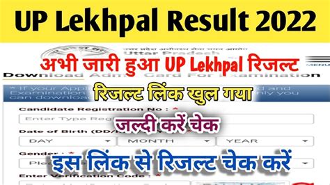 Up Lekhpal Result 2022 Up Lekhpal Result Kab Aayega Up Lekhpal