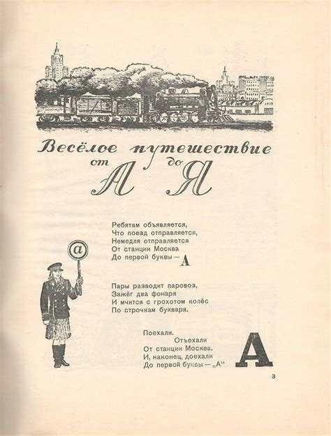 "Веселое путешествие от А до Я" С.Маршака (1953): kid_book_museum ...