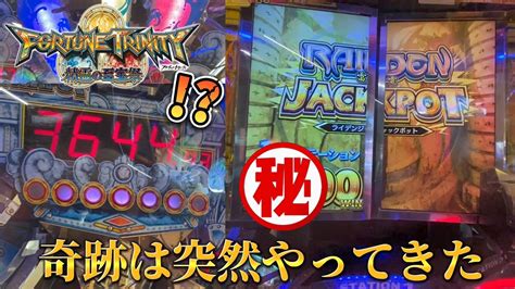 【メダルゲーム】超高額ウンディーネで万枚jpを狙っていたら奇跡が【フォーチュントリニティ4】 Youtube